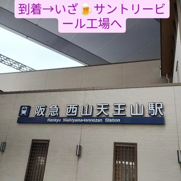 Suntory Kyoto Brewery-长冈京市必去景点