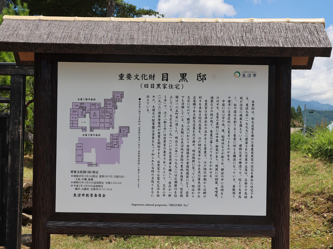 Megurotei景点图片