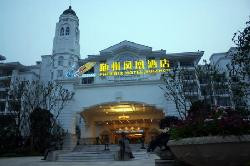 随州碧桂园凤凰酒店主图