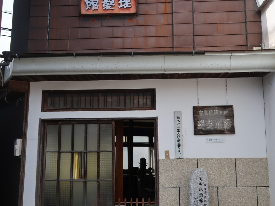 Okada Memorial Museum - Daikan Yashiki-栃木市必去景点