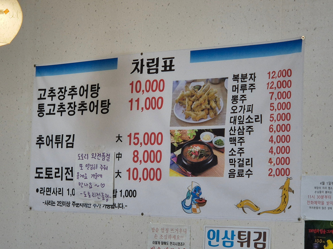 Yangpyeong Gochujang Chueotang