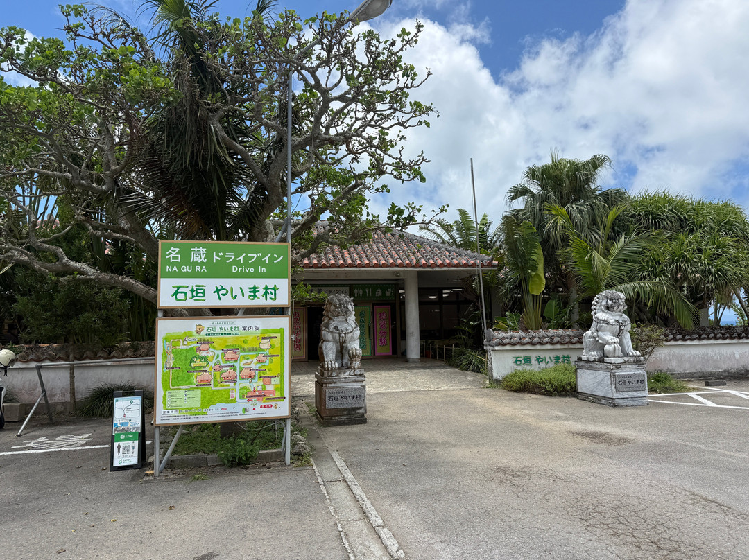 Ishigaki Yaima Village-石垣市必去景点