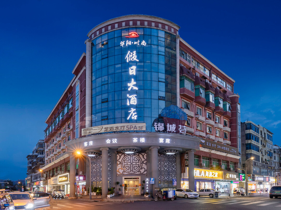 华阳时尚假日大酒店(成都南湖公园店)主图