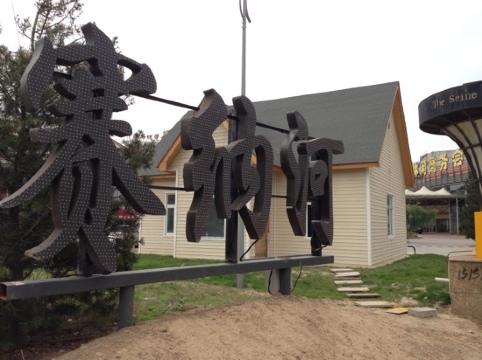 赛纳河酒店(北京天通苑立水桥地铁站店)-客卧