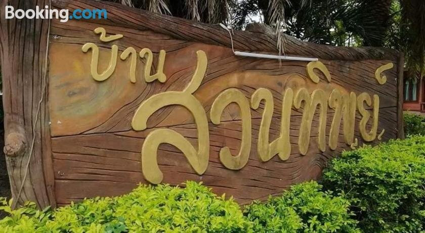 Swnthiphy Riis`Rthbaanchaang