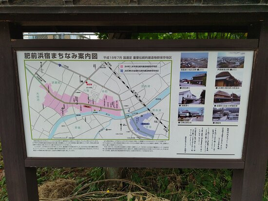 Hizenhamashuku景点图片