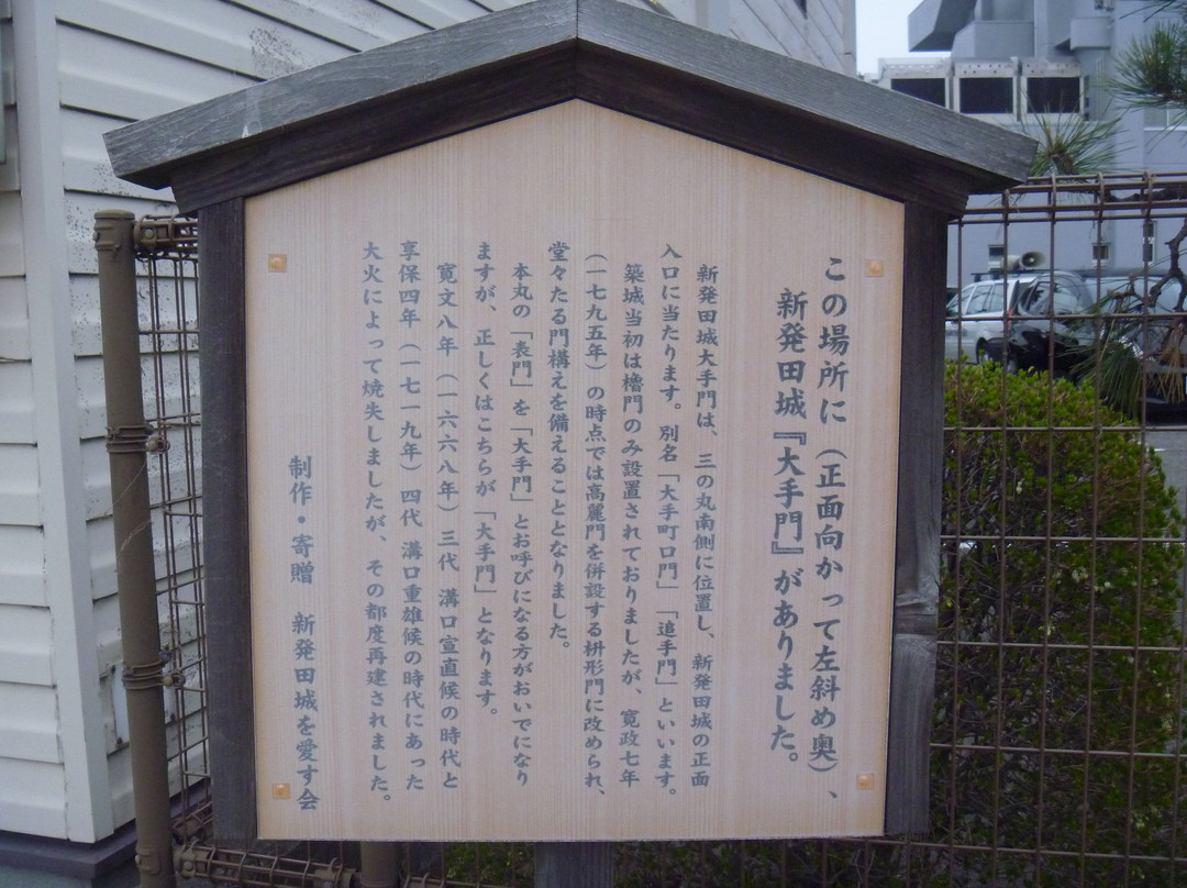 The Site of Shibata Castle Otemon景点图片