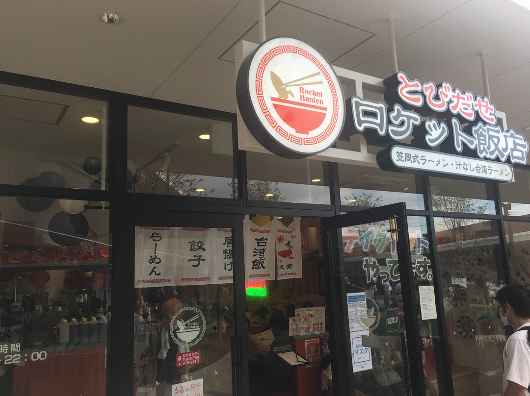 とびだせ ロケット飯店