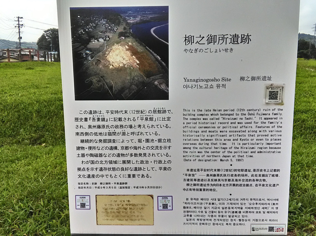 Yanagi no Gosho Site-平泉町必去景点