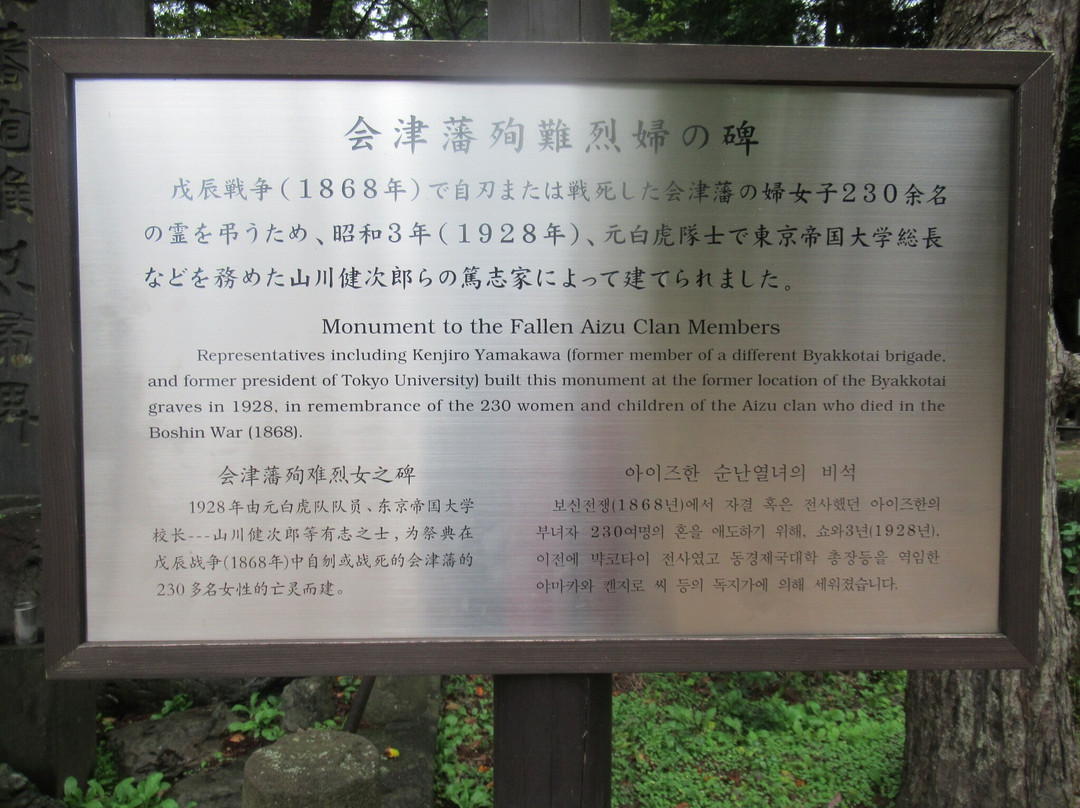 Byakkotai's Tomb-会津若松市必去景点