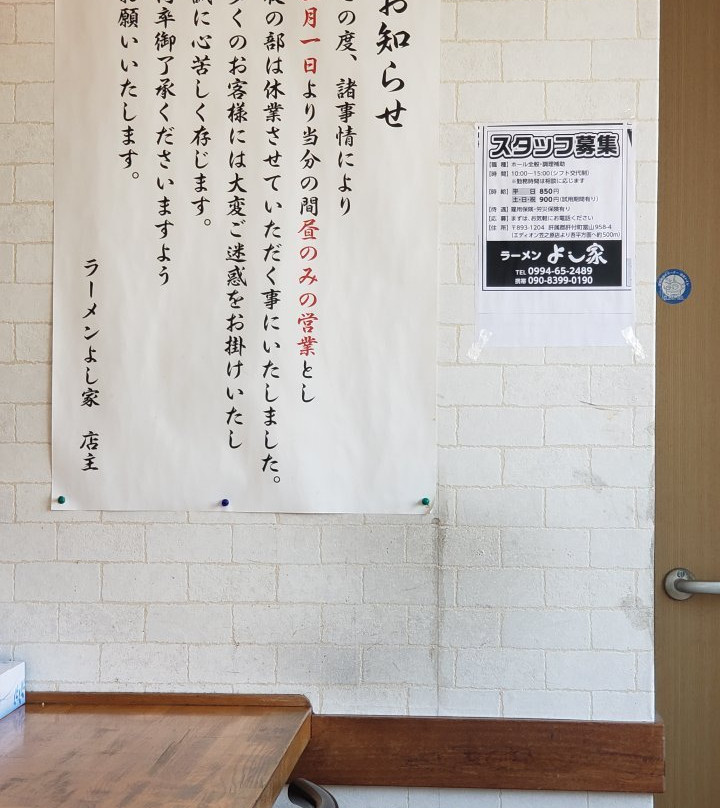ラーメンよし家主图