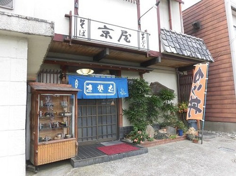 京屋