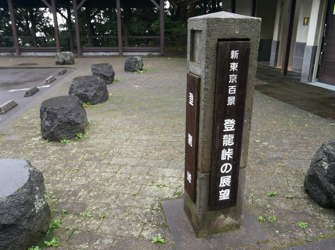 Noboryotouge-八丈岛必去景点