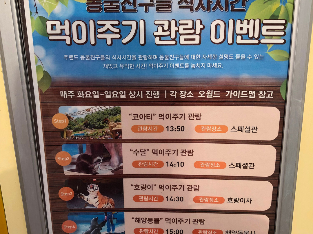 Daejeon O-World-大田必去景点
