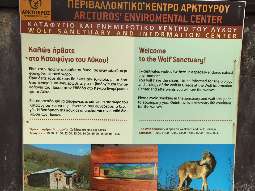 Wolf & Lynx Conservation Area-Agrapidies必去景点
