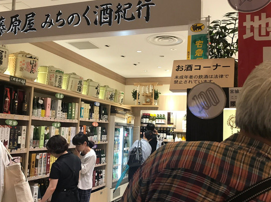 Fujiwaraya Michinoku Sake Kiko-仙台市必去景点