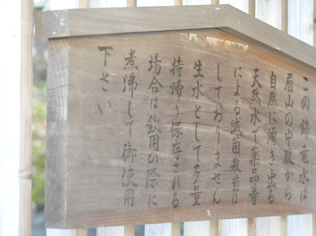 Kinryosui-德岛市必去景点