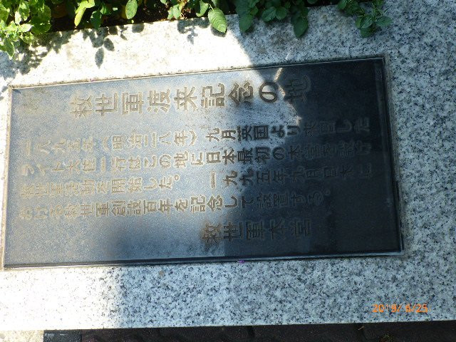 Salvation Army's Memorial Monument-Shintomicho必去景点