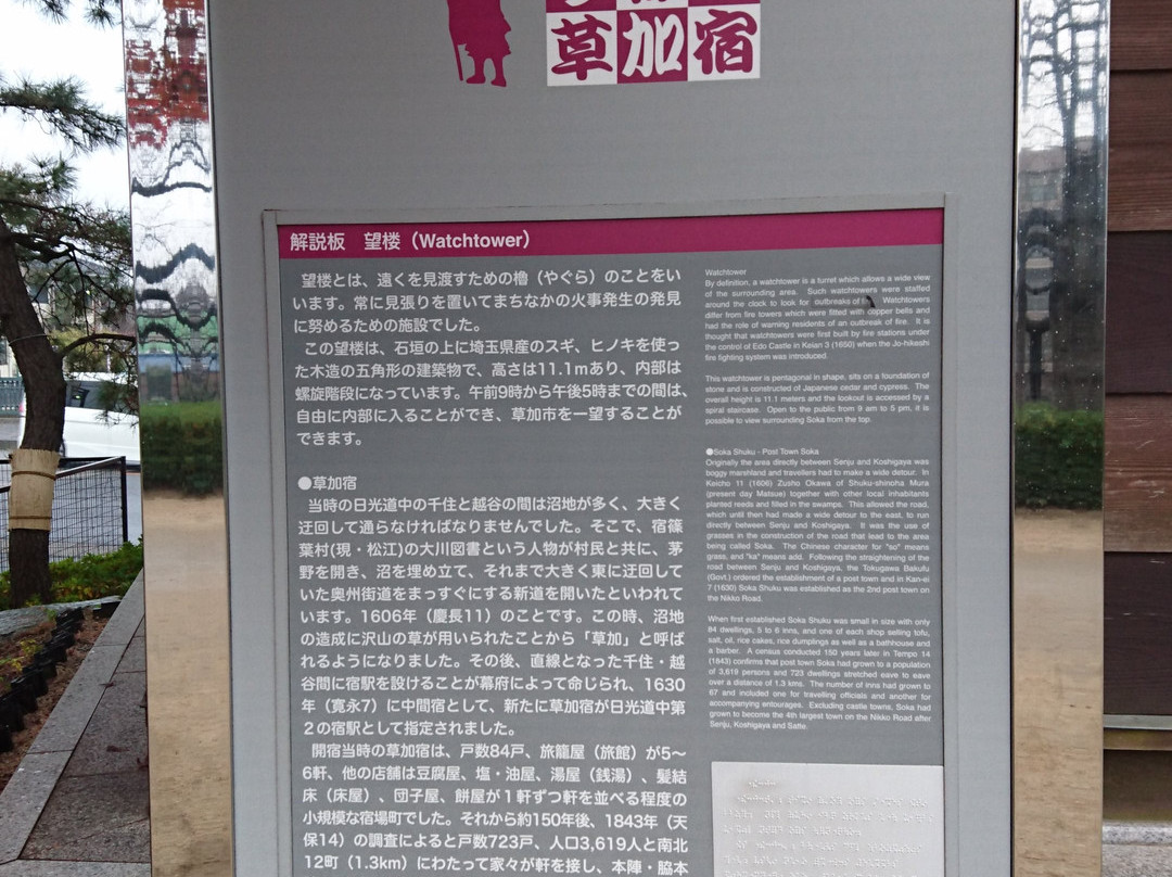 Fudabakashi Park-草加市必去景点