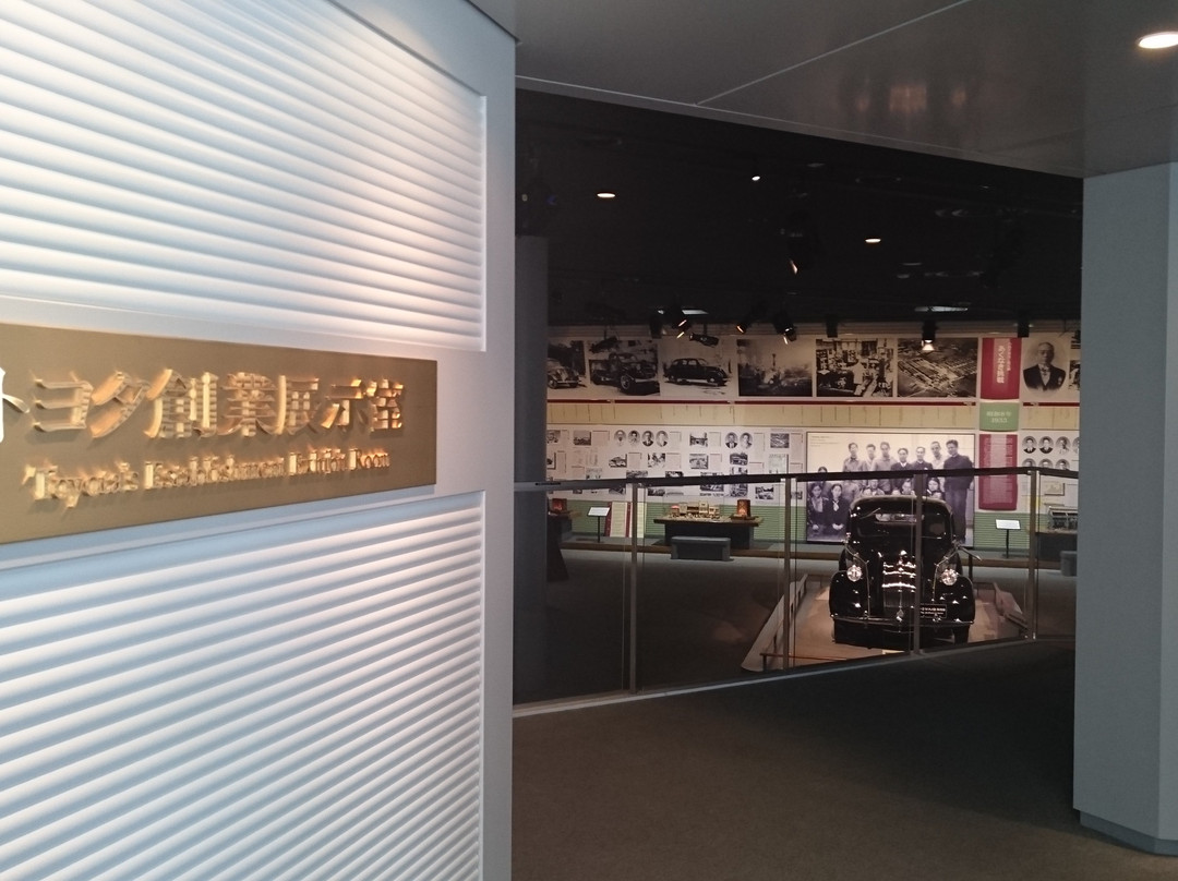 Toyota Kuragaike Commemorative Hall景点图片