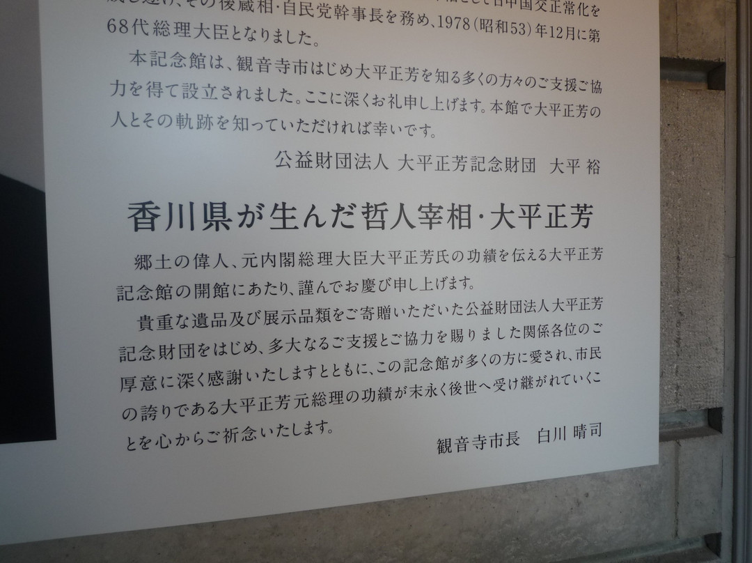 Masayoshi Ohira Memorial Foundation景点图片