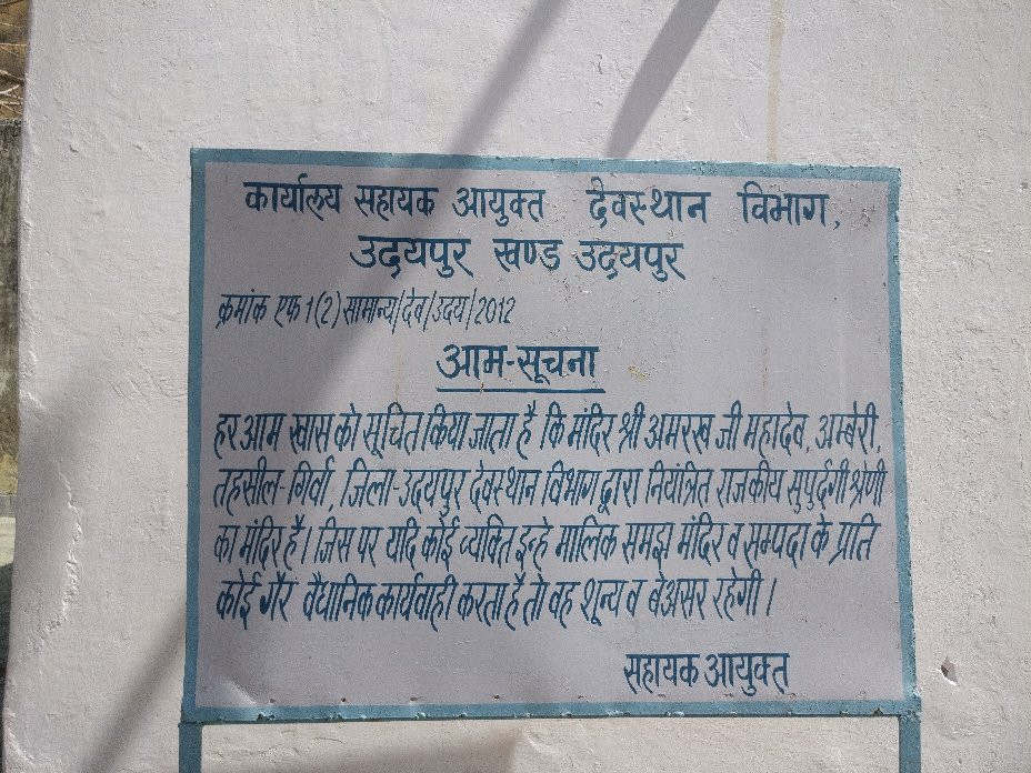 Amrakh Mahadev景点图片