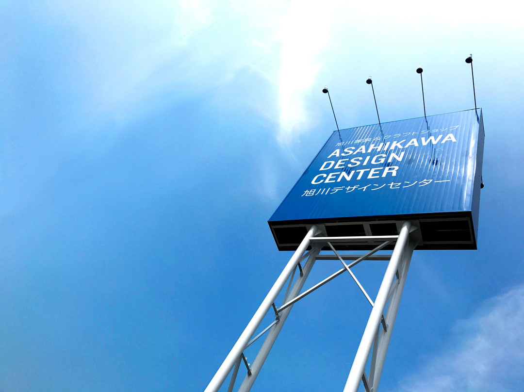 Asahikawa Design Center-旭川市必去景点