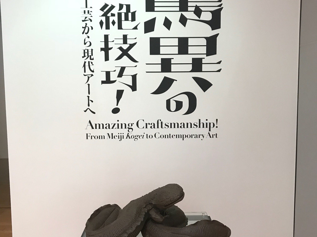 Museum of Modern Ceramic Art, Gifu景点图片