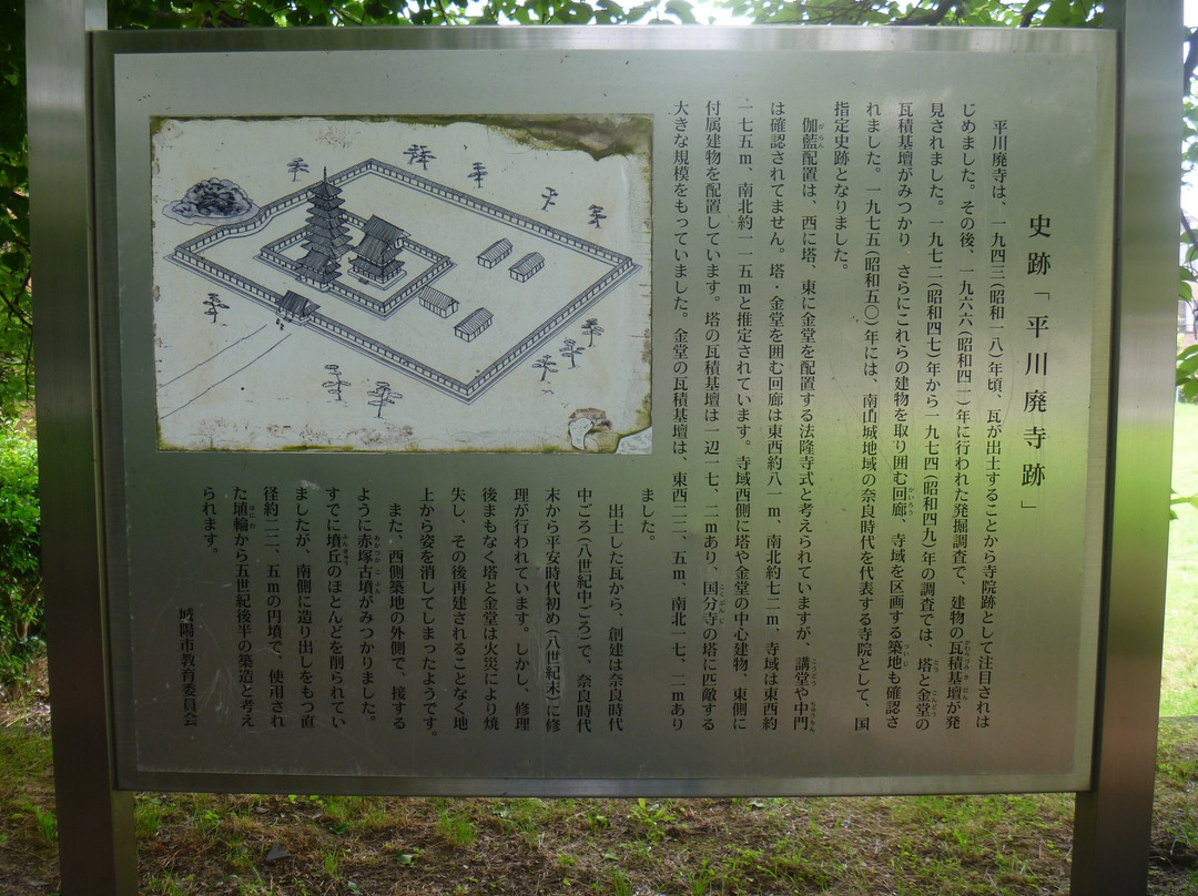 Hirakawa Ruin of Temple景点图片