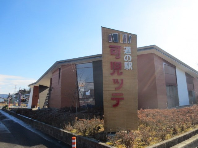 Michi-no-Eki Kanitte景点图片