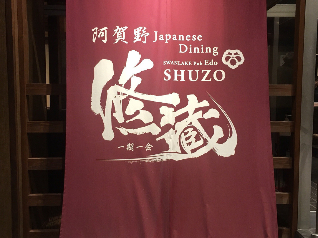 阿贺野市餐馆和美食-Swanlakepubedo Shuzo