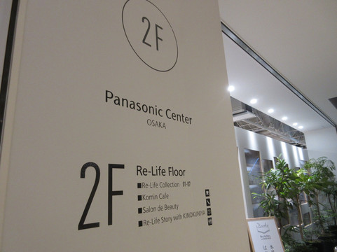 松下电器产业技术馆-大阪市必去景点