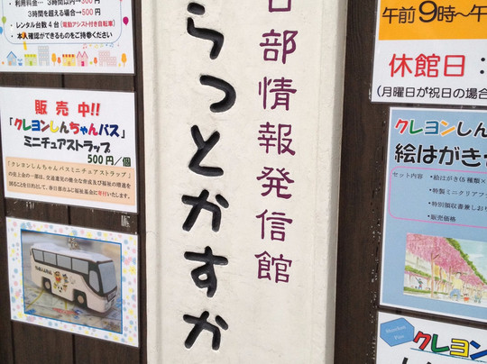 Puratto Kasukabe-春日部市必去景点