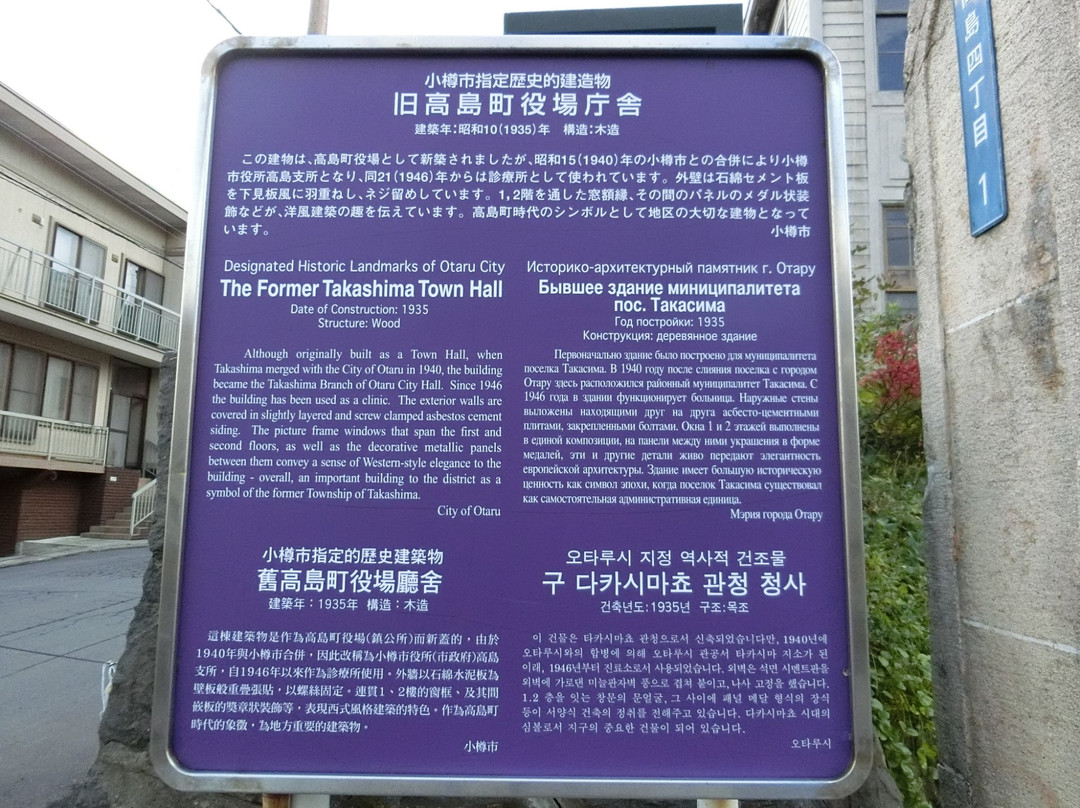 Former Takashima Townoffice Building-小樽市必去景点