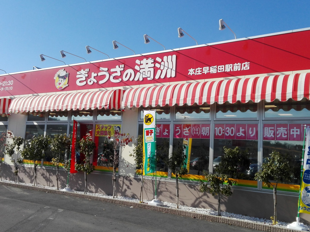 本庄市餐馆和美食-Gyoza No Manshu Honjo Waseda Ekimae