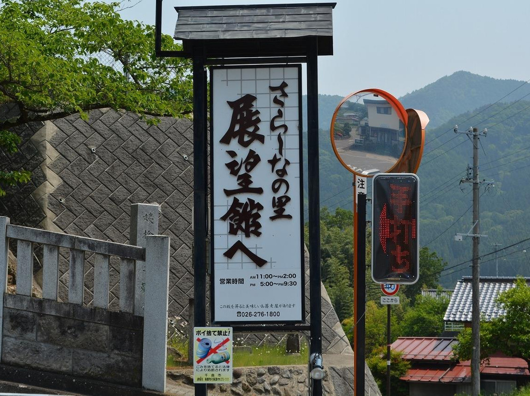 麻绩村餐馆和美食-Sarashinanosato Tenbokan