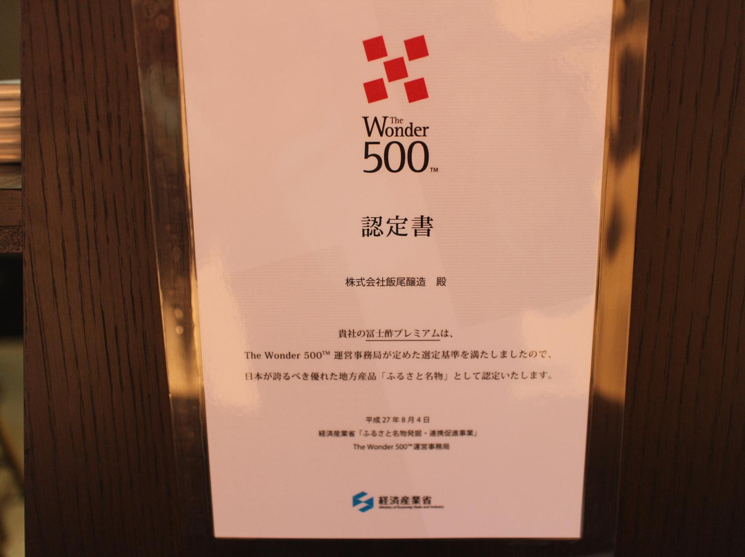 Iio Jozo Vinegar Brewery-宫津市必去景点