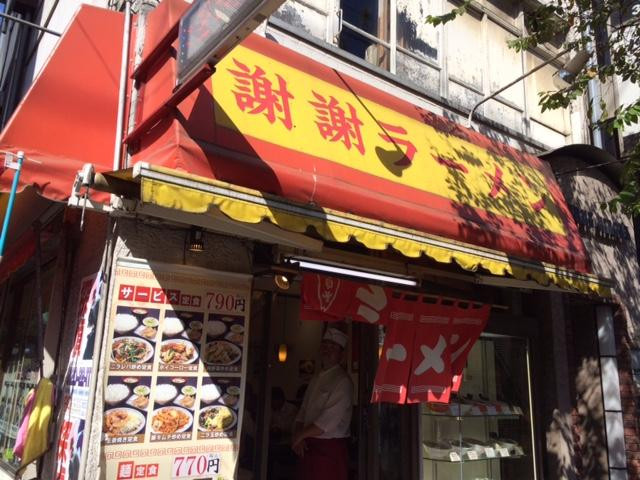 謝謝ラーメン