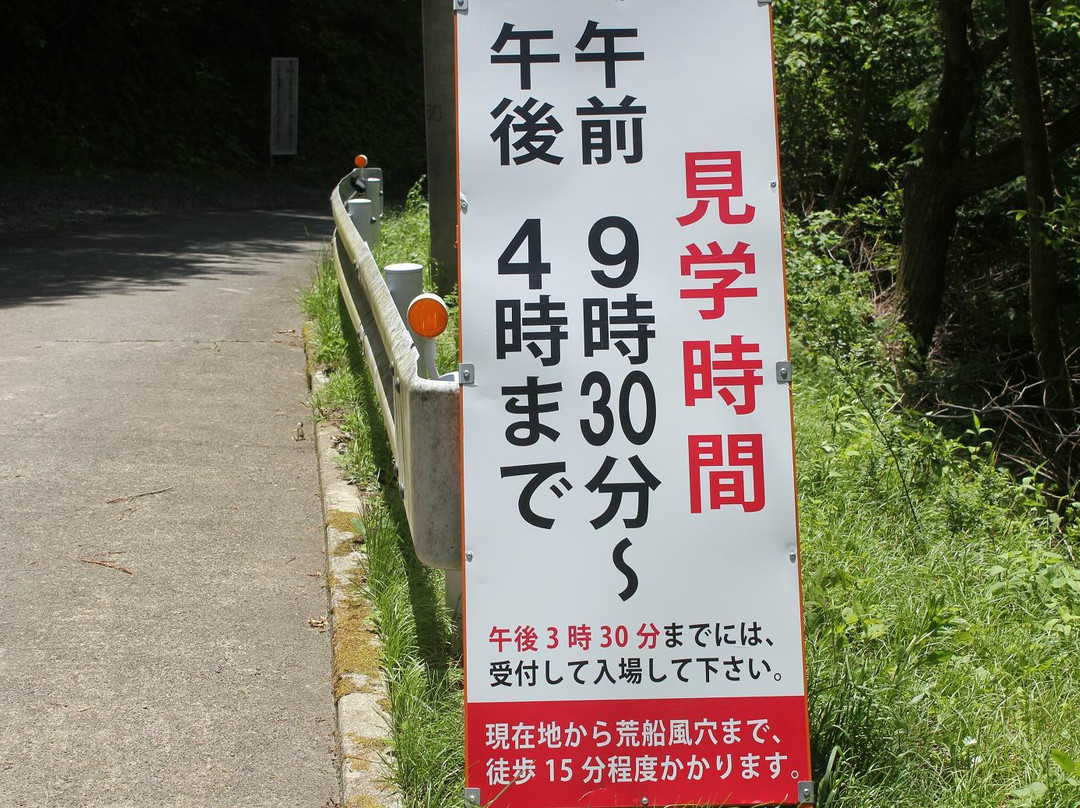 Arafune Air Hole-下仁田町必去景点