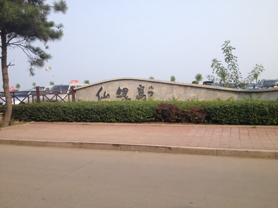仙螺岛游乐中心-抚宁县必去景点