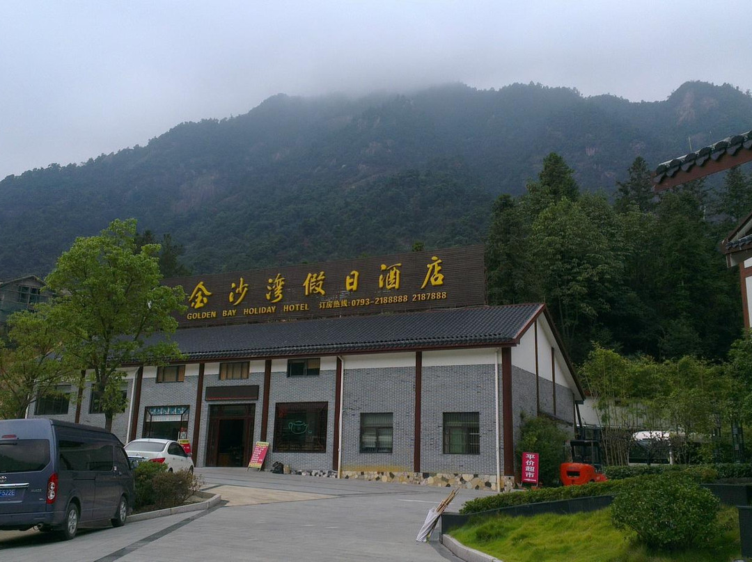 三清山金沙湾假日酒店（东部金沙索道店）主图