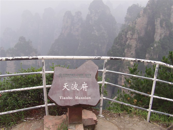 张家界天波府-张家界市必去景点