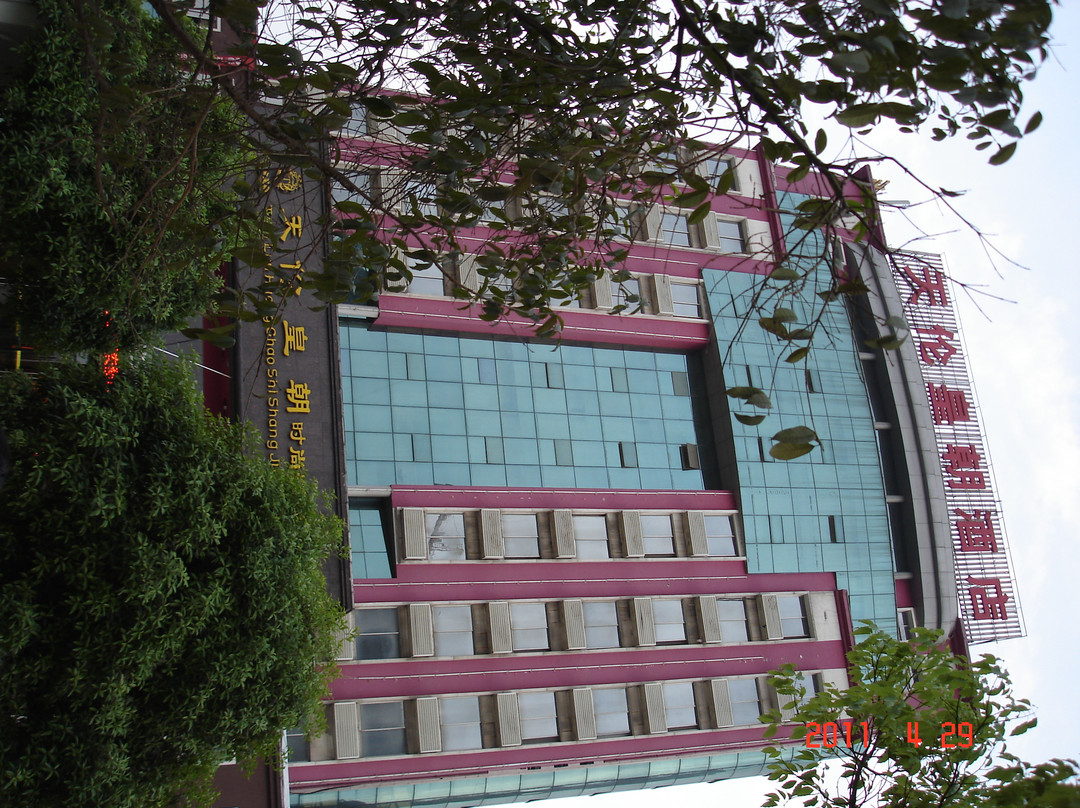 天伦皇朝时尚酒店主图