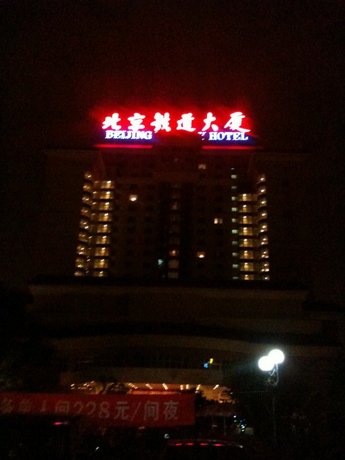 北京铁道大厦主图