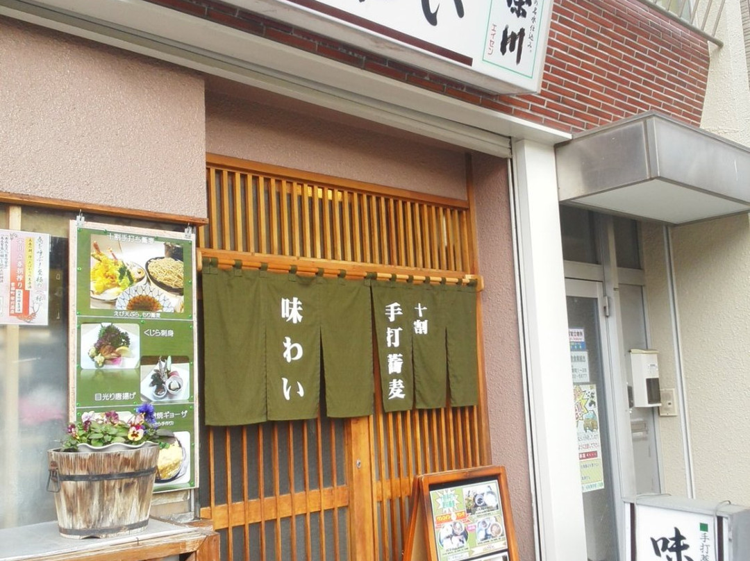 手打蕎麦処味わい