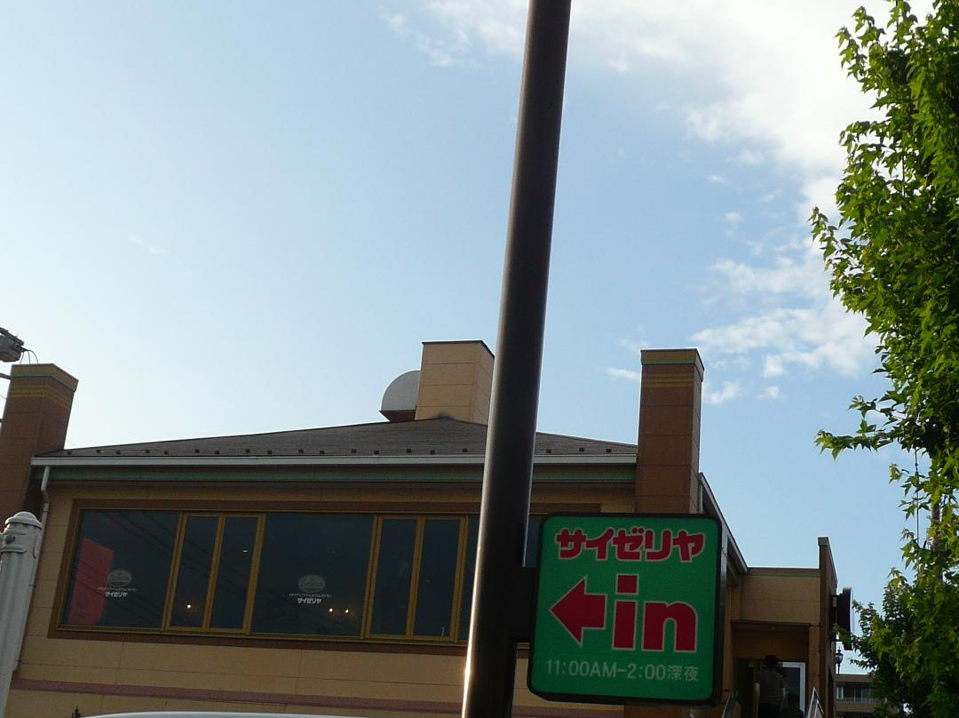 サイゼリヤ 三鷹野崎店