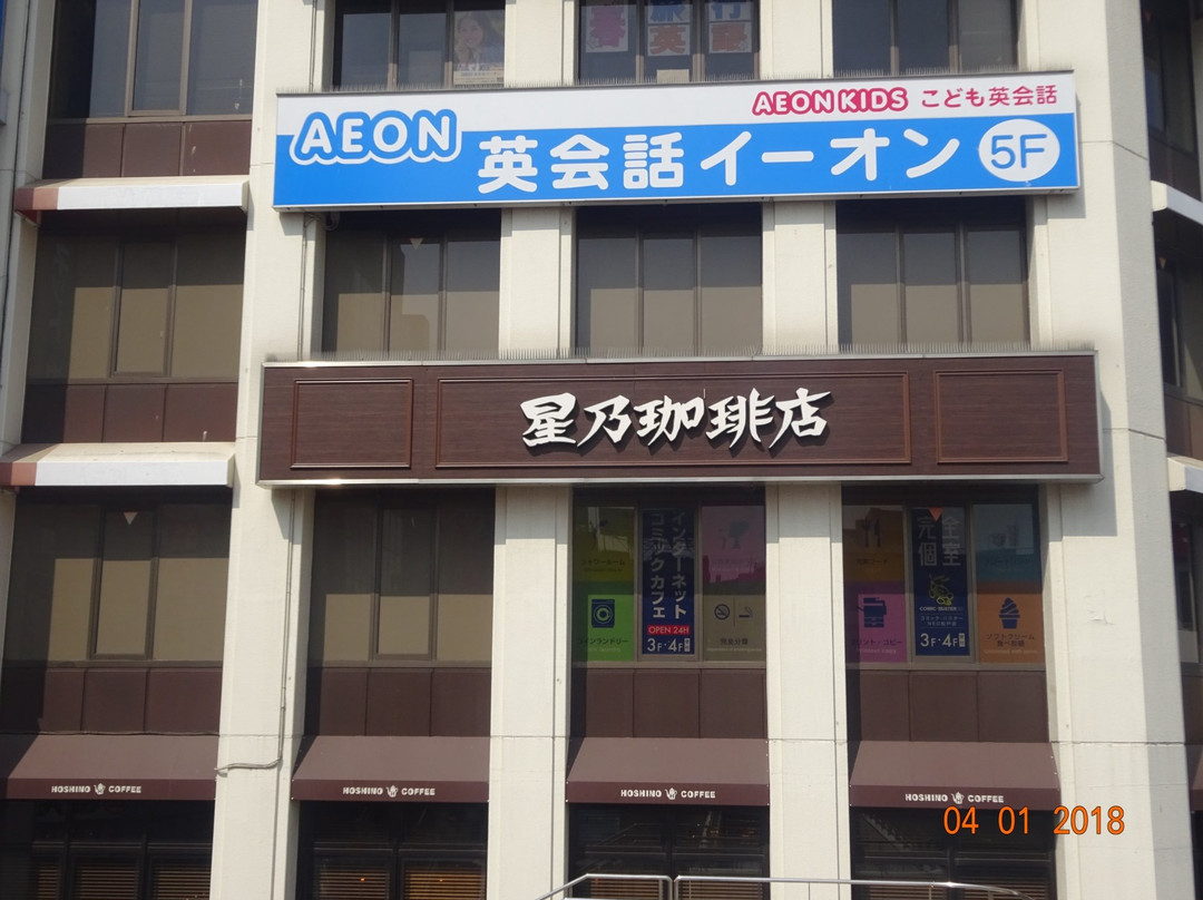 星乃珈琲店 松戸駅前店