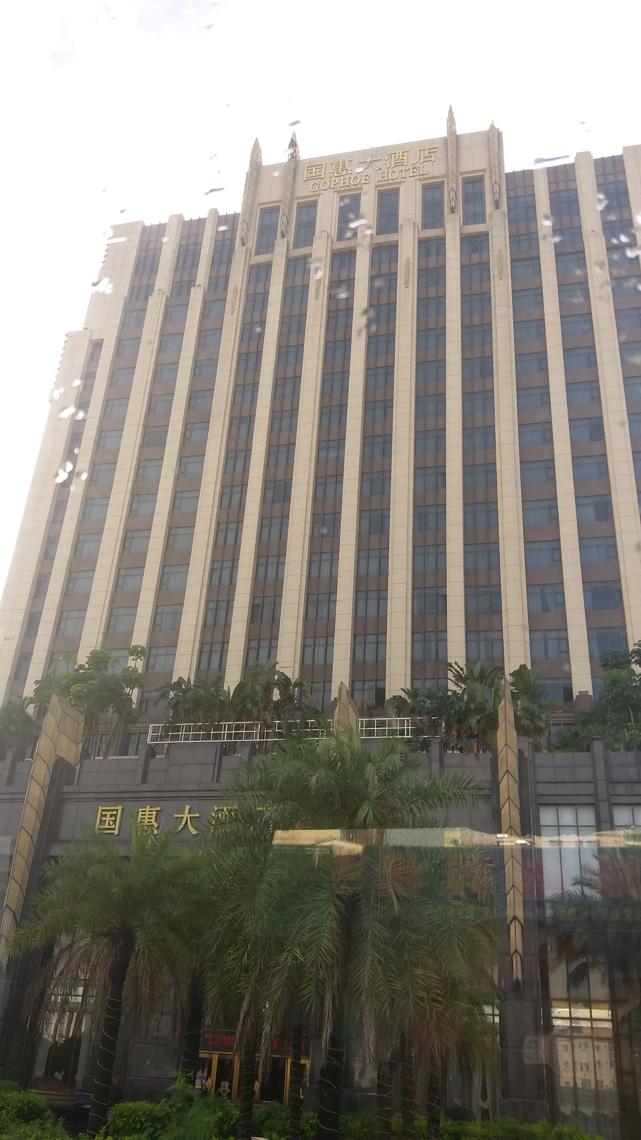 国惠大酒店-浴室