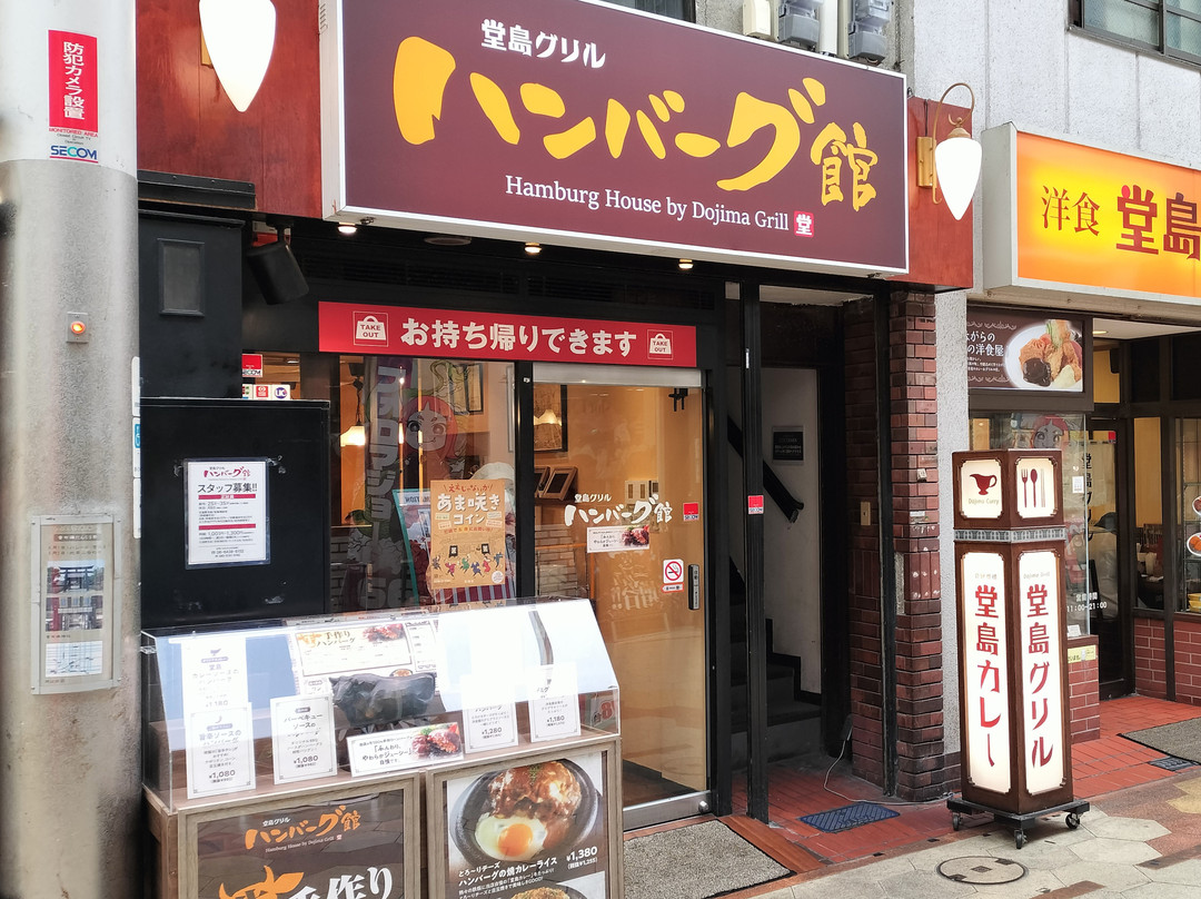 堂島グリル ハンバーグ館