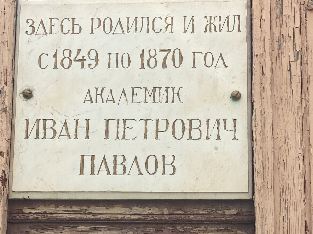 Academician I. Pavlov's Memorial Museum Estate-Ryazan必去景点